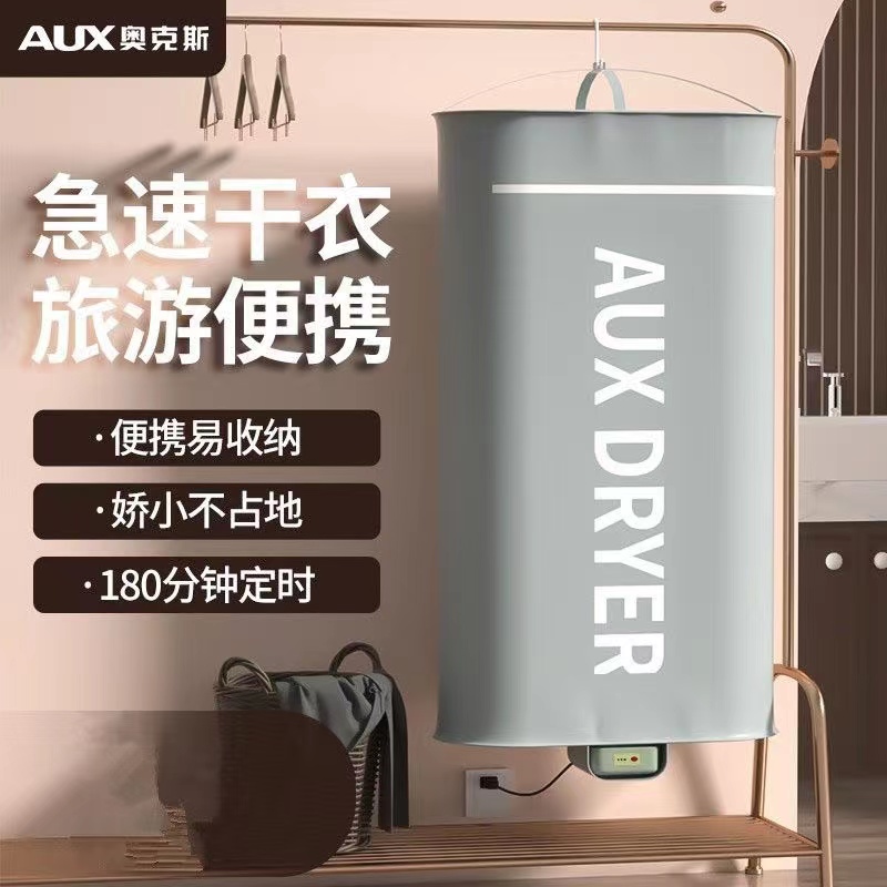 奥克斯挂式干衣机家用可折叠旅行便携式烘干机学生宿舍小型烘衣机