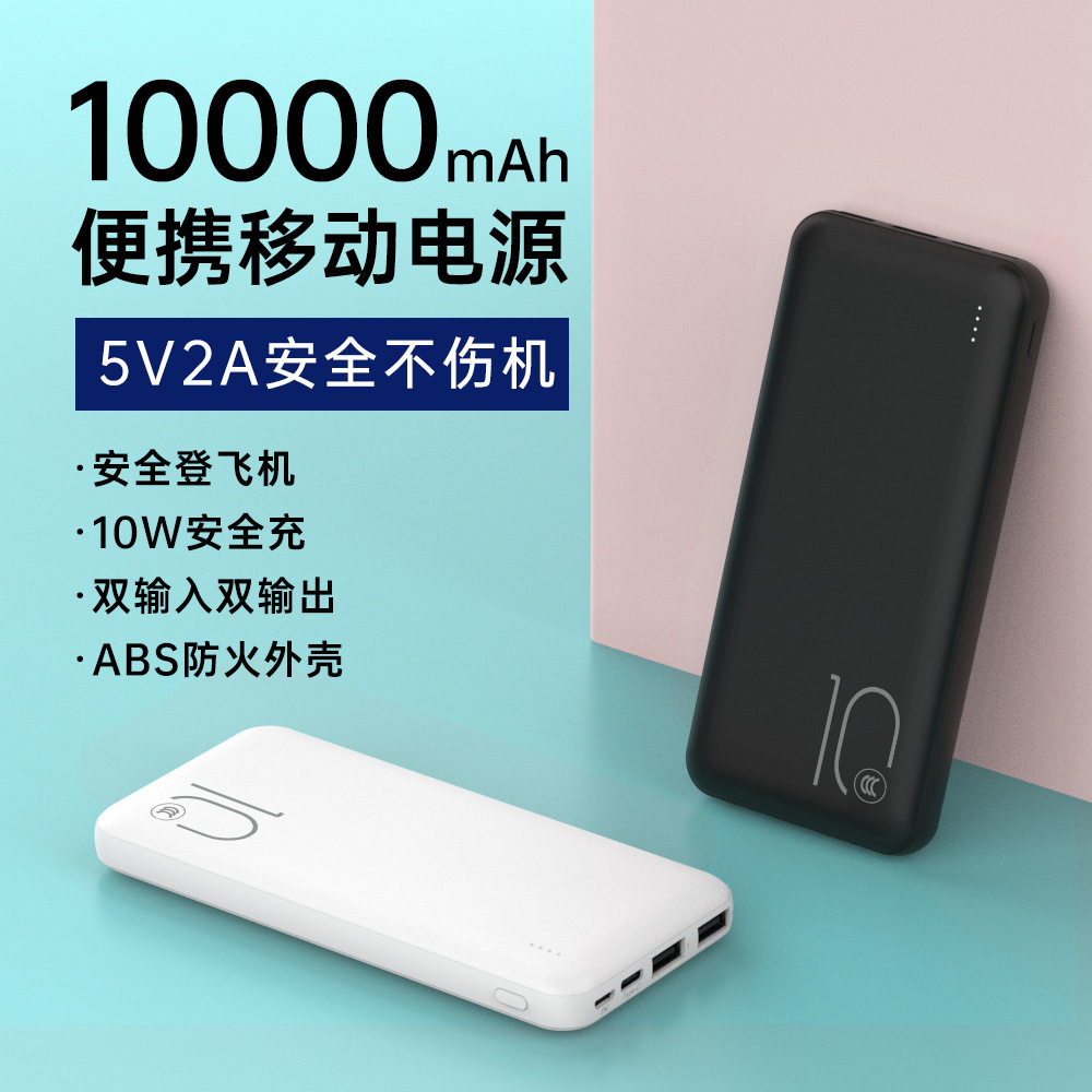 3c认证便携式充电宝 5V2A多口10000毫安1W超大容量轻薄移动电源