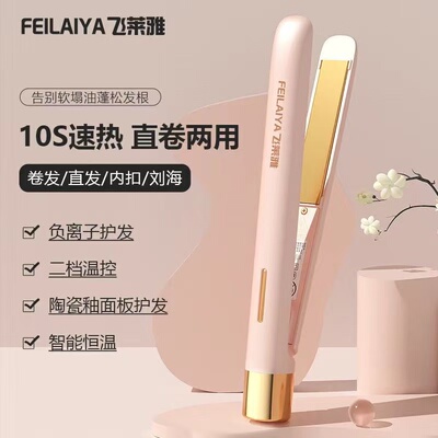 卷发棒迷你直卷两用直发器拉直板家用夹刘海理发店电夹板礼品爆款