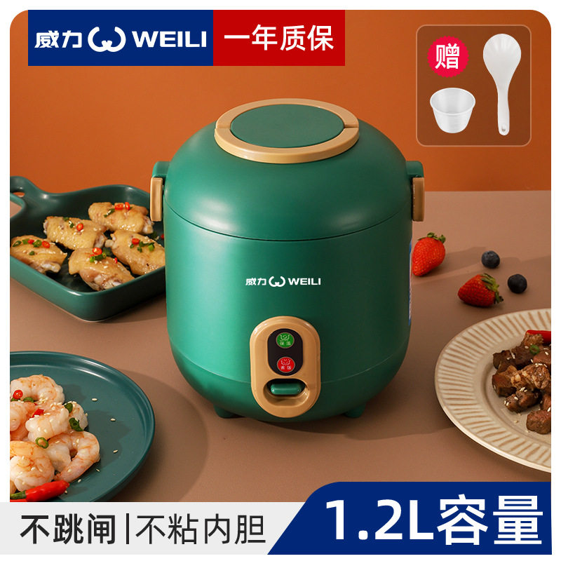 威力迷你电饭锅1.2L小容量小家电礼品低功率电饭煲