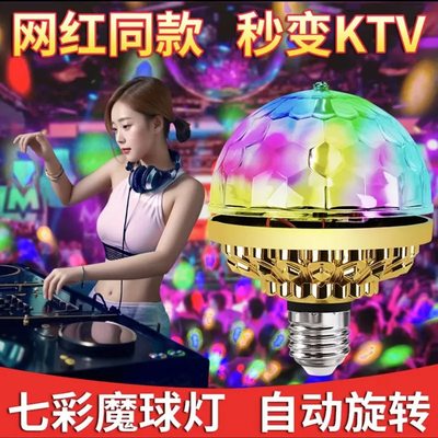 七彩旋转彩灯蹦迪氛围灯宿舍酒吧爆闪家用网红房间KTV水晶魔球灯