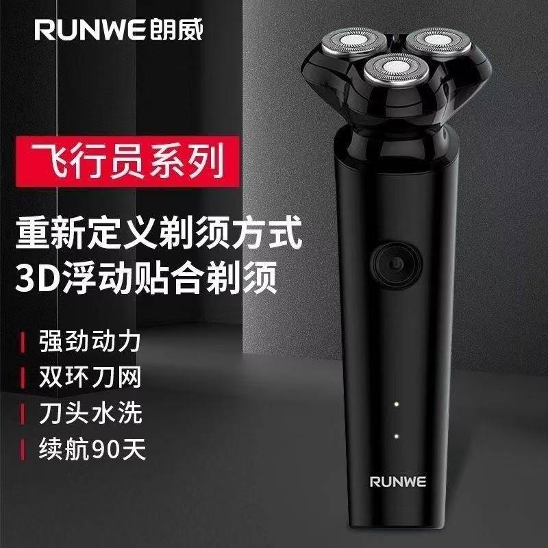 朗威剃须刀电动刮胡刀男士便携充电式须刨胡须刀刮胡子刀Rs193