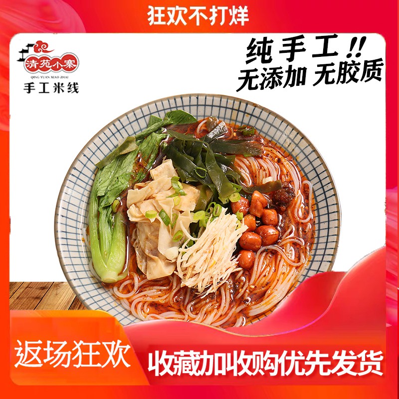小寨麻辣细米线手工调料包粉丝