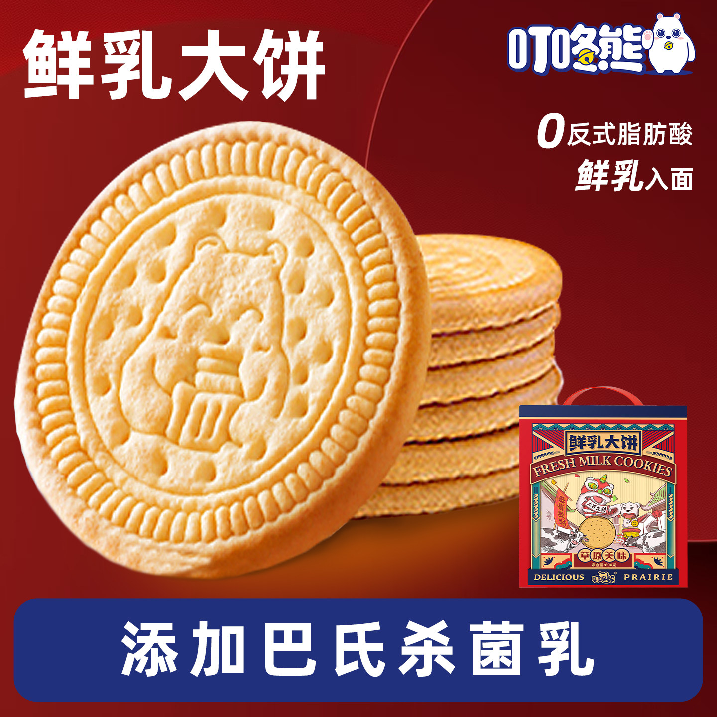 叮咚熊草原鲜乳大饼礼盒包装送礼饼干小零食休闲食品早餐整箱批发