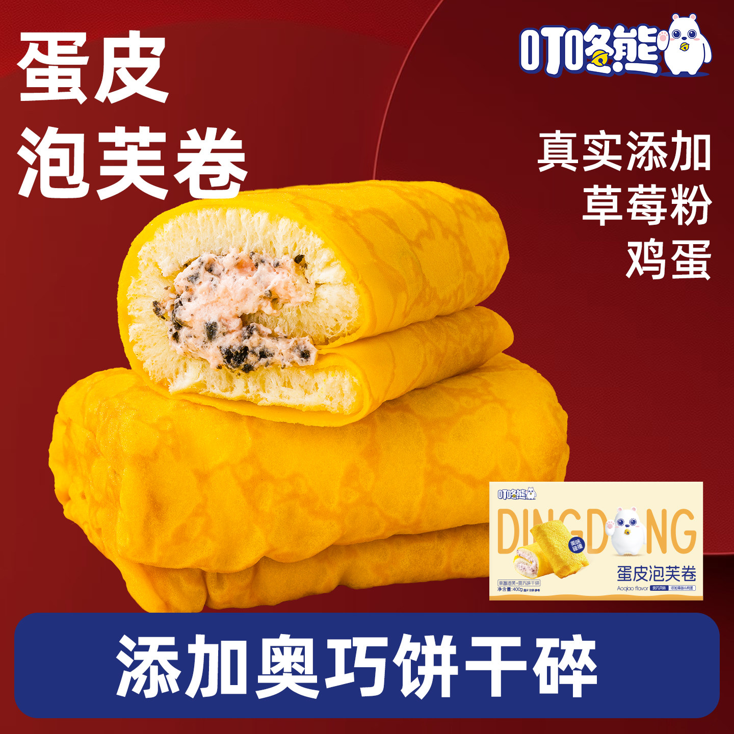叮咚熊蛋皮泡芙卷,零食/坚果/特产,夹心面包,淘宝优惠券,粉丝福利购,淘宝优惠卷