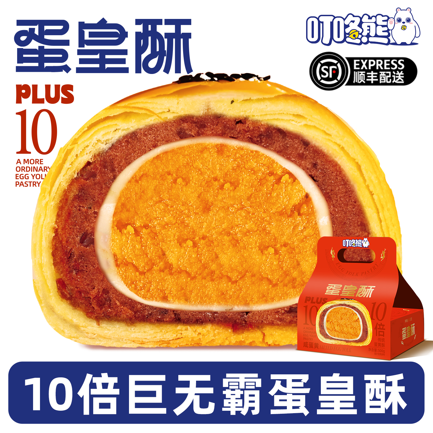 叮咚熊蛋皇酥红豆沙蛋黄酥中秋礼盒下午茶甜点办公室零食盒装