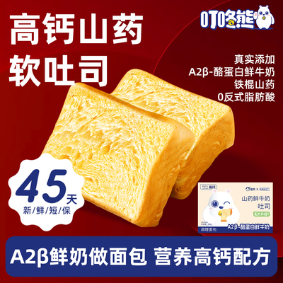 叮咚熊高钙山药软吐司
