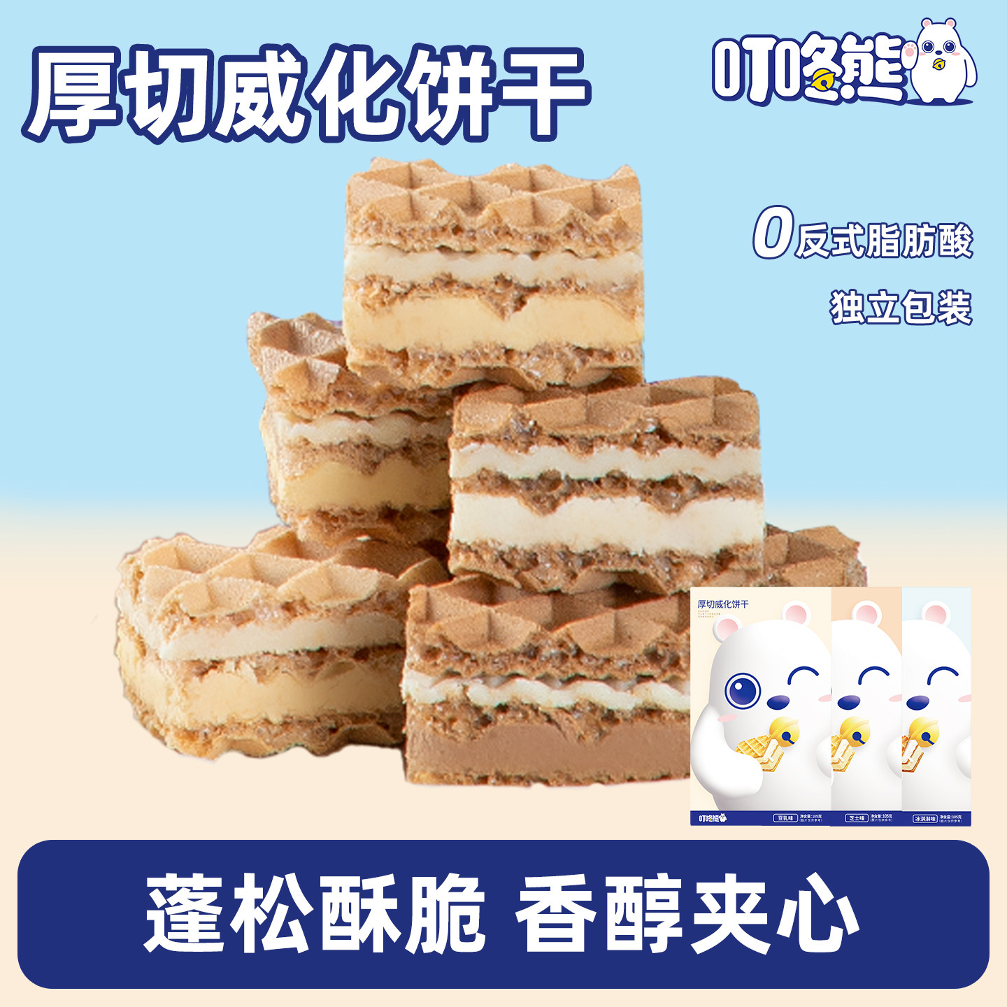 李佳琦推荐巧克力味威化饼干