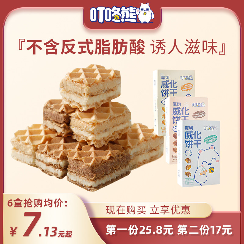 叮咚熊厚切豆乳威化饼干巧克力冰激凌多口味休闲零食威化夹心饼干