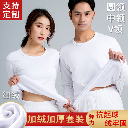 白色加绒加厚v领女士保暖内衣
