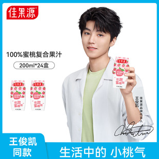 佳果源佳农100%蜜桃复合果汁200ml 24盒整箱0脂肪饮料