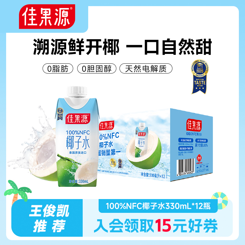 100%NFC椰子水  原装进口 零脂零胆固醇