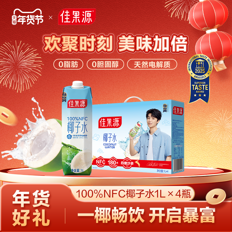 【下拉详情领补贴】佳果源泰国进口100%NFC椰子水1L*4瓶礼盒装