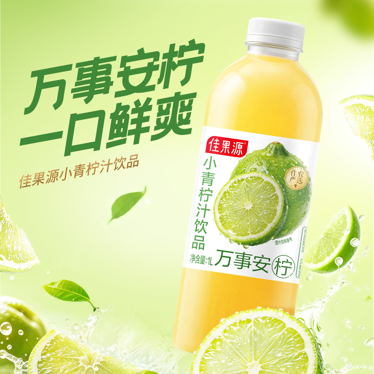 佳果源小青柠果汁饮品1L*2瓶0脂柠檬饮料大瓶装酸甜解腻夏季调饮