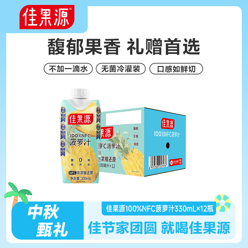 佳果源100%NFC菠萝汁330ml*12瓶