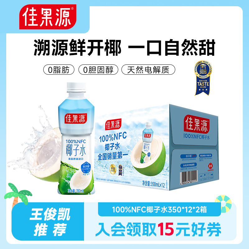 佳果源100%NFC椰子水350ml囤货装