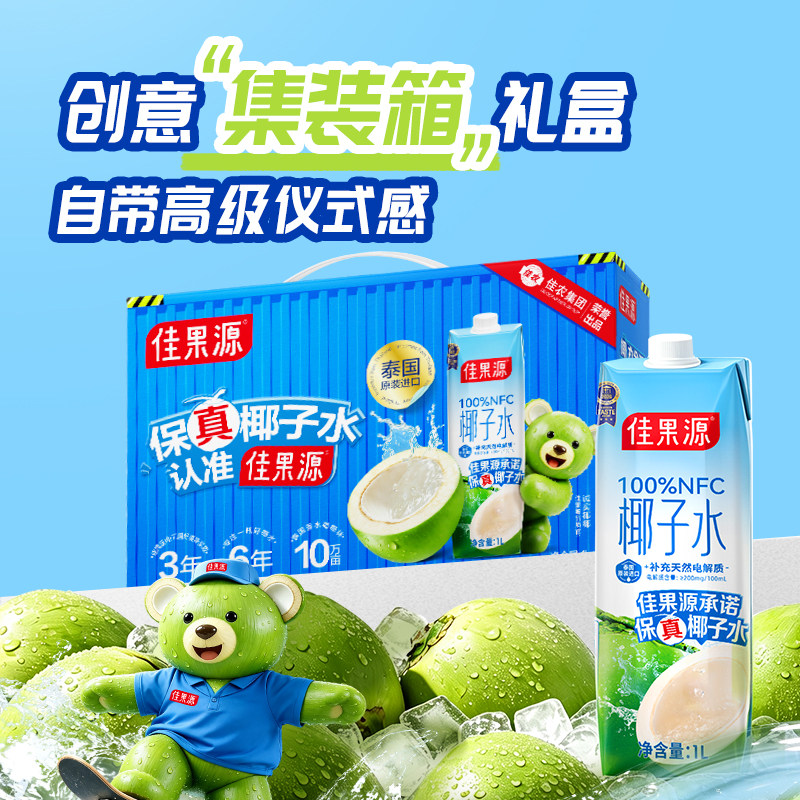 佳果源NFC泰国椰子水1L*4礼盒