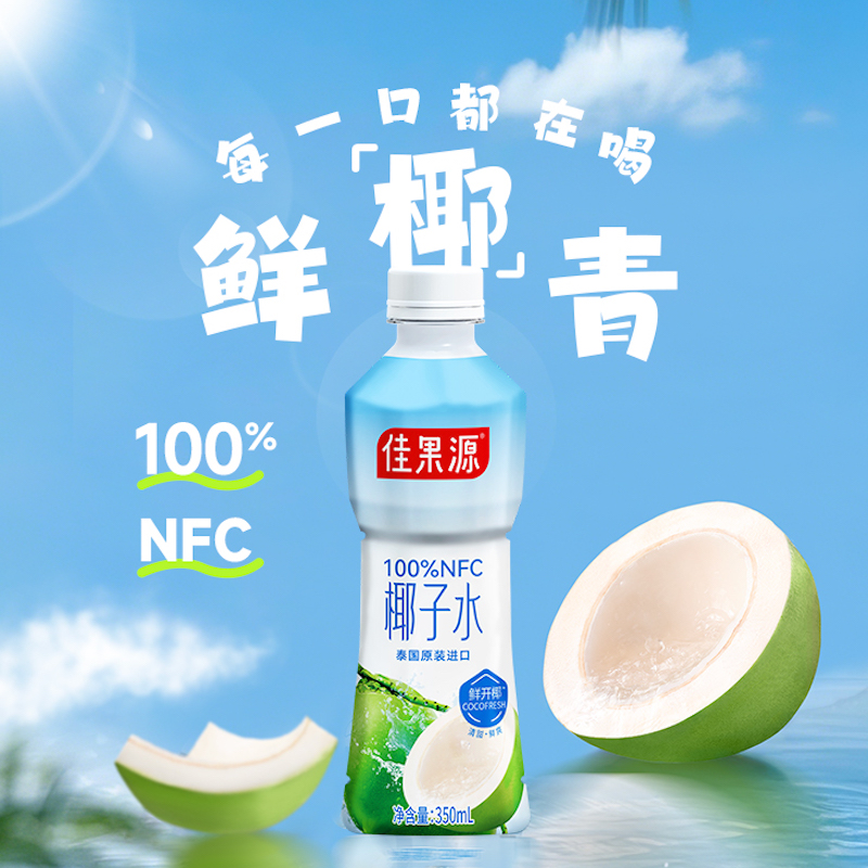 100%NFC椰子水 选用泰国丹嫩沙多鲜嫩椰青