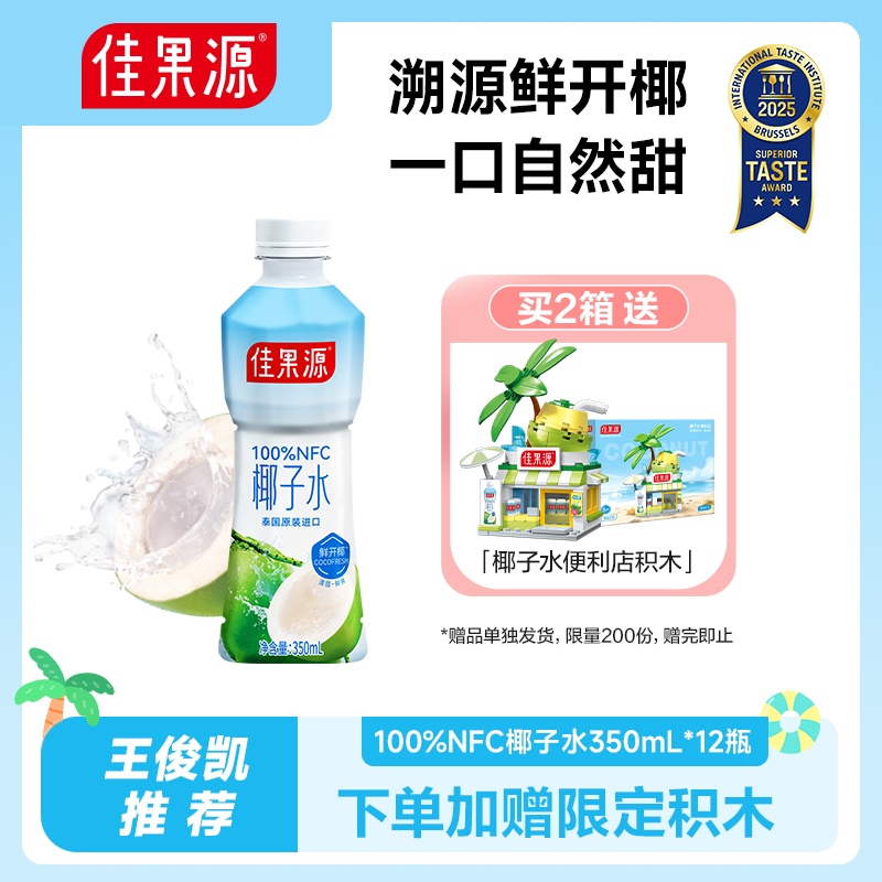 100%NFC椰子水  泰国原装进口 丹嫩沙多核心