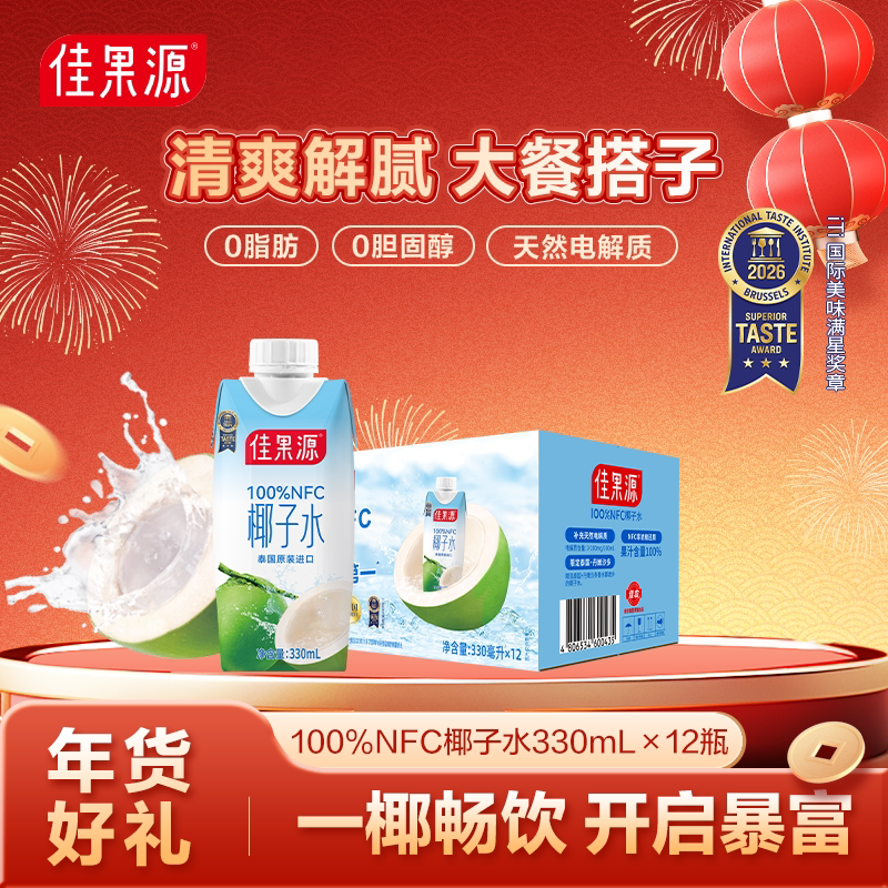 【王俊凯推荐】佳果源泰国原装进口100%NFC椰子水330ml*12瓶0脂肪