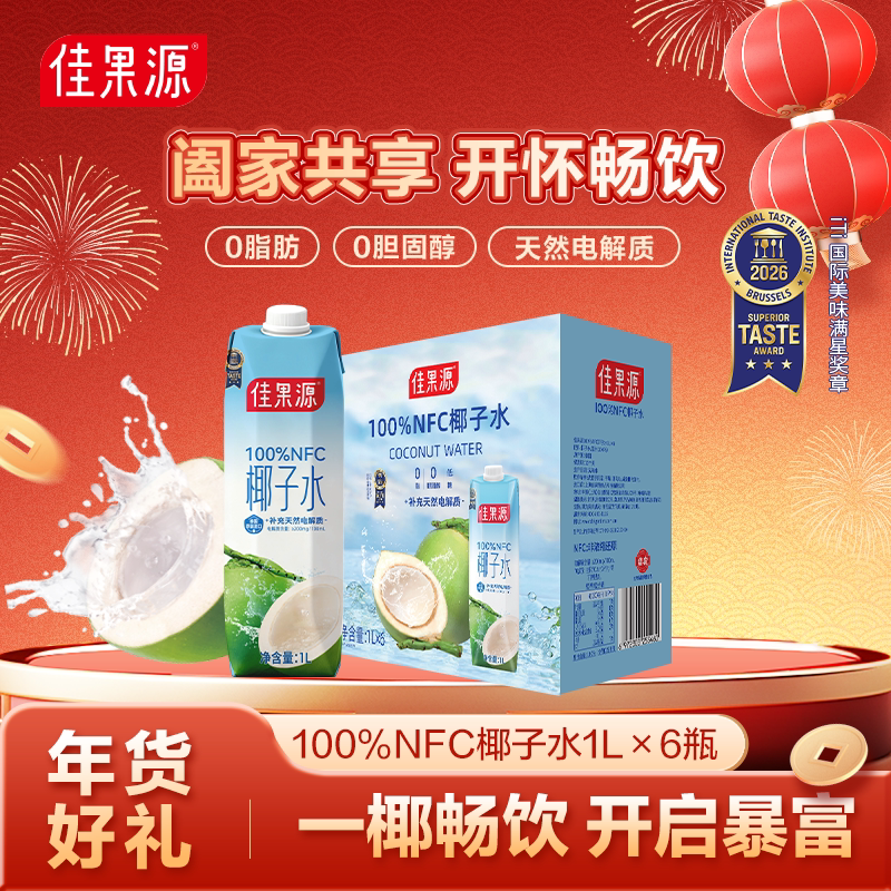 佳果源100%NFC椰子水1L*6瓶泰国进口椰青原汁0脂肪大瓶畅饮礼盒装