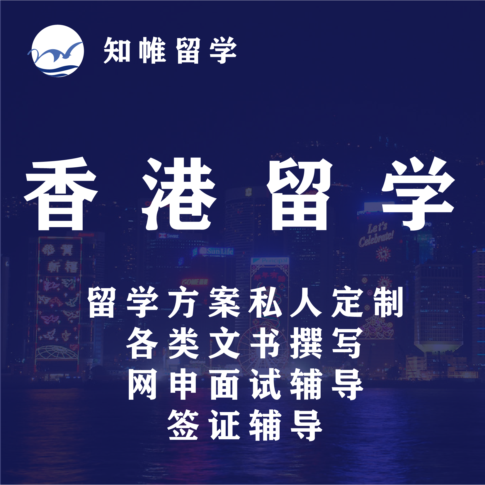 香港留学申请文书指导/全程辅导/简历/个人陈述/套磁信/推荐信/RP