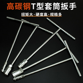 丁字加长型t型内六方扳手汽车维修工具 19mmT型套筒扳手内六角