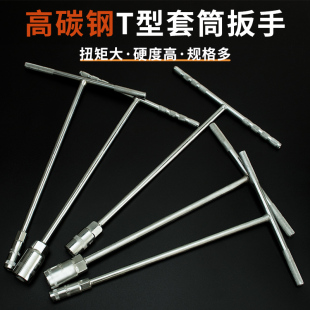 丁字加长型t型内六方扳手汽车维修工具 19mmT型套筒扳手内六角