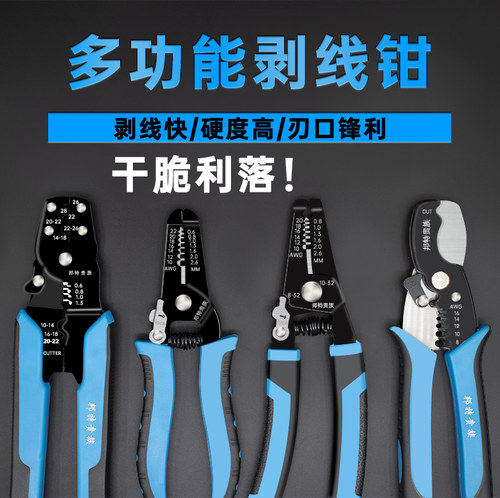 多功能电工钳子拨线电缆剥线钳