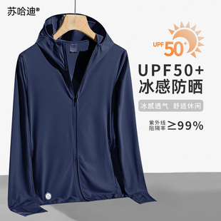防晒衣男女夏季薄款长袖冰丝透气防紫外线2023年新款跑步运动外套