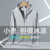 夏季 冰丝防晒衣男2025新款 男士 防紫外线透气薄外套户外钓鱼防晒服