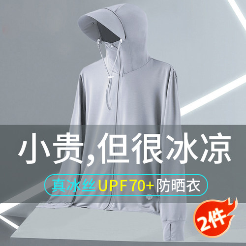 夏季冰丝防晒衣男防紫外线外套