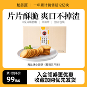 松谷屋日式 量贩装 小圆饼干进口小麦海盐咸味整箱茶点小吃零食