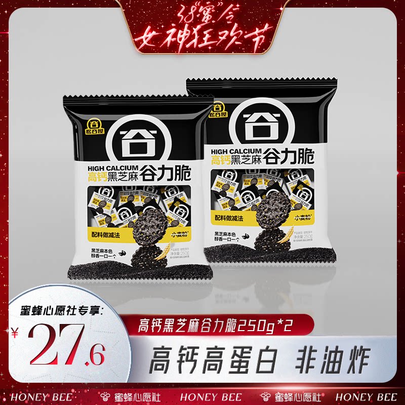 【38爆品收官日】松谷屋黑芝麻谷力脆饼薄饼干高蛋白质零食