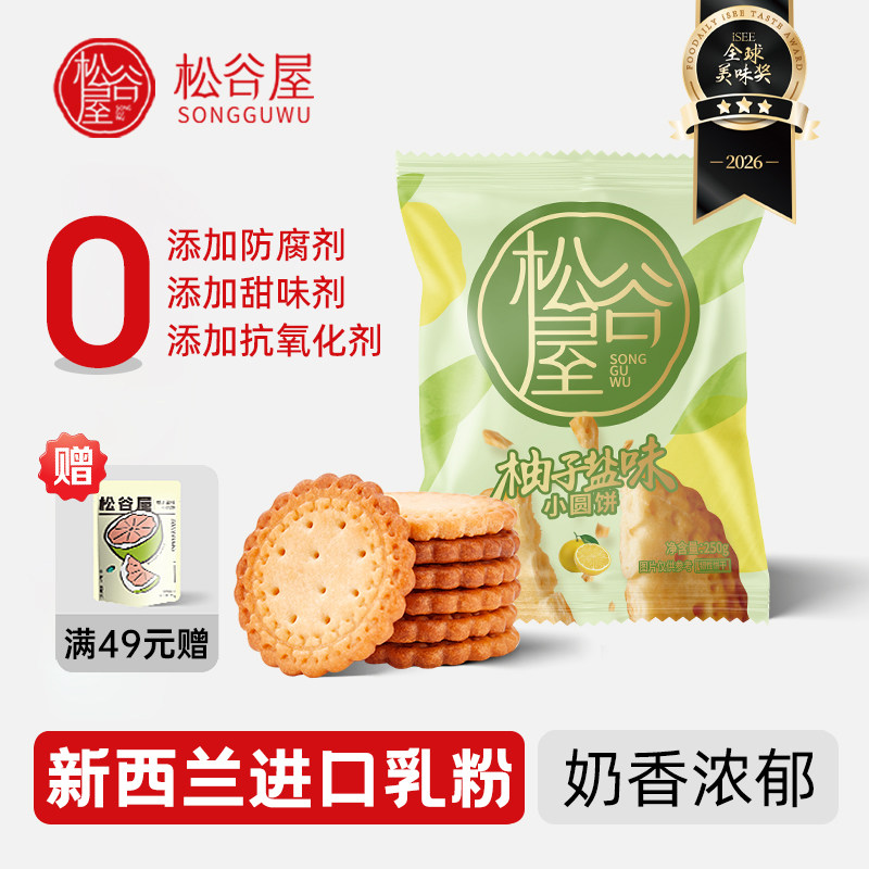 松谷屋日式小圆饼单独小包装批发
