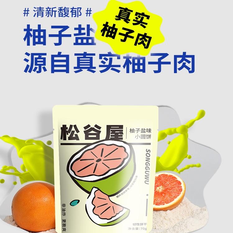 松谷屋咸蛋黄小馅饼柚子小圆饼