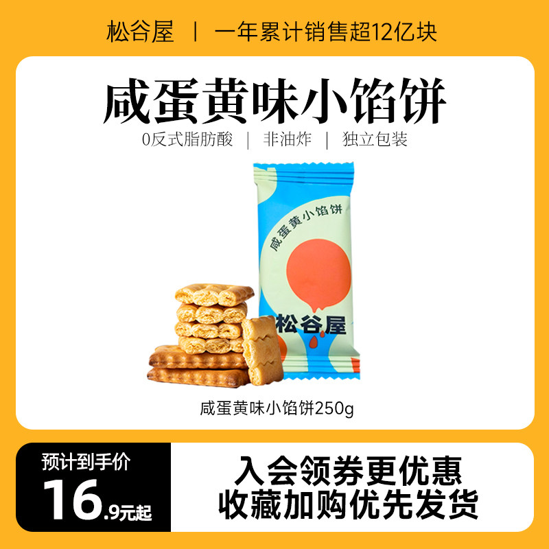 松谷屋饼干单独小包装日式小馅饼咸蛋黄夹心闲趣零食休闲食品小吃