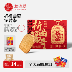 松谷屋祈福曲奇饼干艾许黄油送礼零食伴手礼物幸运饼干喜饼礼盒