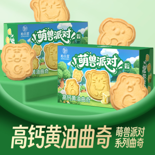 松谷屋高钙安佳黄油曲奇萌兽派对动物饼干零食早餐下午茶办公室