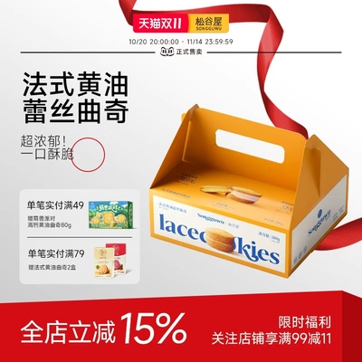 松谷屋艾许黄油蕾丝曲奇礼盒