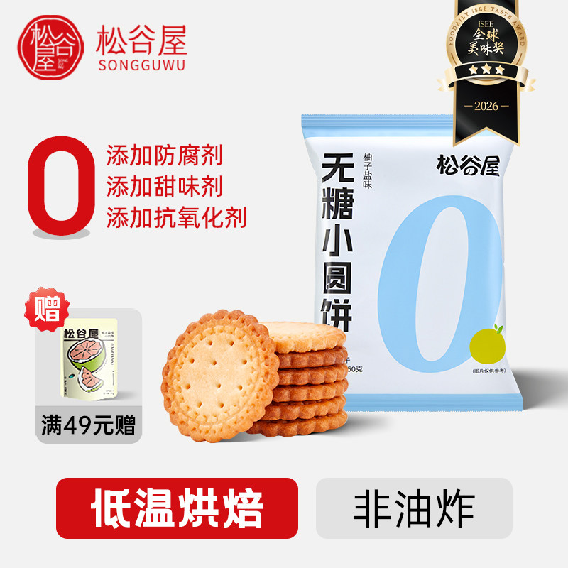 松谷屋饼干好吃营养美味