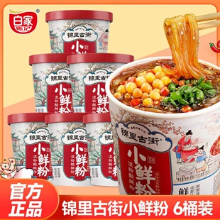 白家陈记锦里古街小鲜粉173g*4桶 四川红薯粉粗粉湿粉凉皮方便面