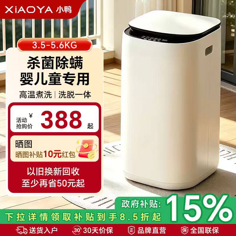 小鸭牌3/5kg小型全自动洗衣机迷你家用婴儿童宝宝内衣裤洗脱一体