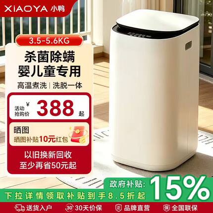 小鸭牌3/5kg小型全自动洗衣机迷你家用婴儿童宝宝内衣裤洗脱一体