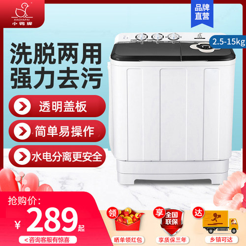 小鸭牌双桶洗衣机半自动洗脱一体