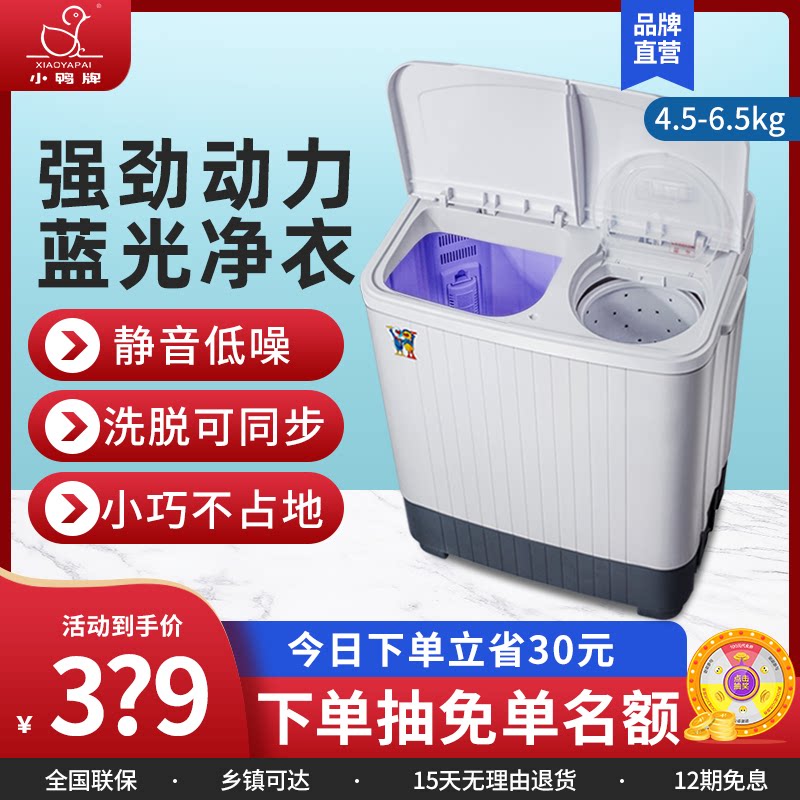 小鸭牌迷你双桶洗衣机家用小型双缸半全自动婴儿童洗脱一体带甩干