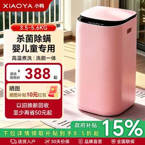 小鸭牌3/5KG迷你洗衣机小型全自动家用母婴儿童内衣裤袜洗脱一体
