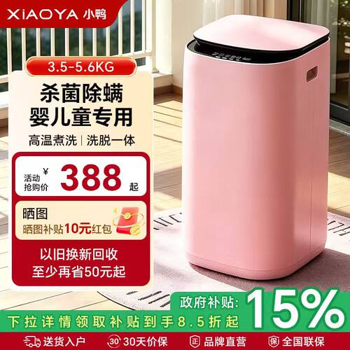 小鸭牌3/5KG迷你洗衣机小型全自动家用母婴儿童内衣裤袜洗脱一体