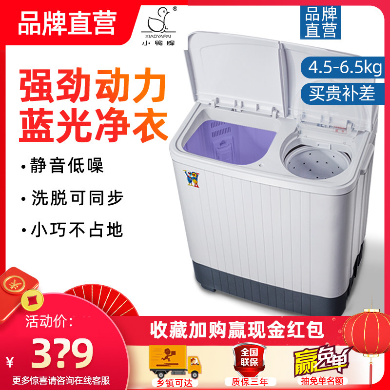小鸭牌迷你双桶洗衣机家用小型双缸半全自动婴儿童洗脱一体带甩干
