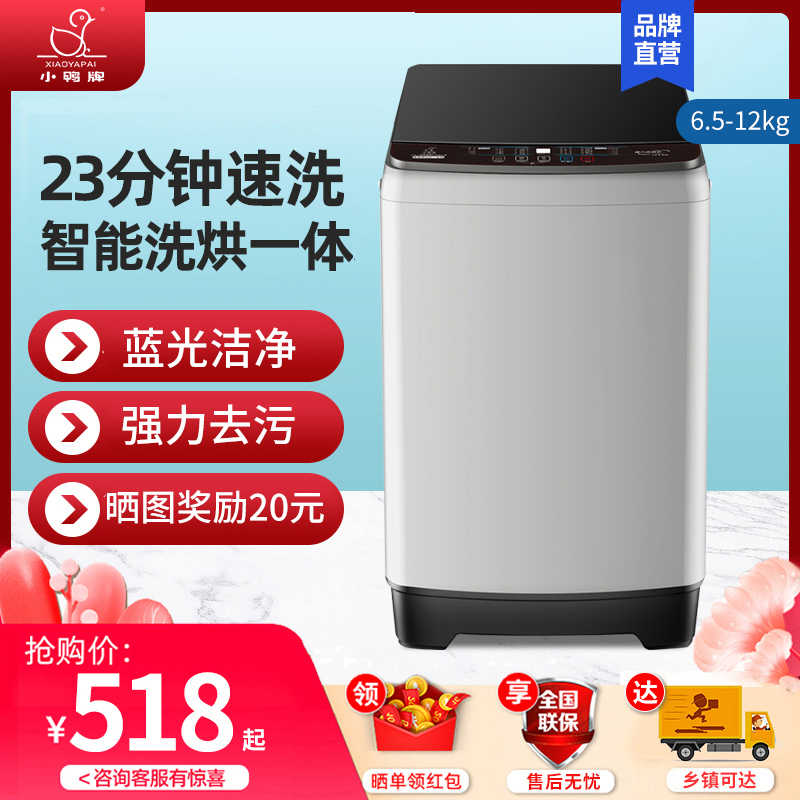 小鸭牌全自动洗衣机家用波轮小型租房宿舍迷你儿童洗脱一体带烘干
